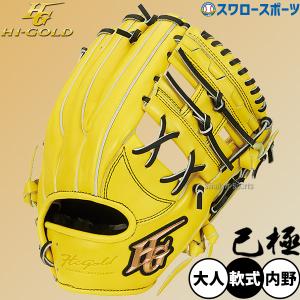 HI-GOLD硬式野球グローブ 練習用 Amazon | HI-GOLD ハイゴールド TRG-001 硬式・軟式兼用