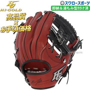 クリーニング済み 】 ハイゴールド 軟式グローブ / 内野手用 型付け