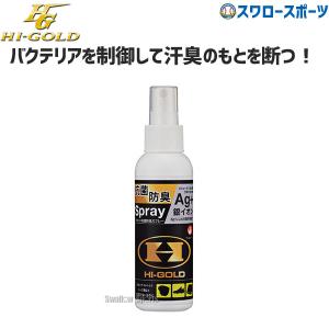 ＼18〜19日 ボーナスストア対象／ 野球 ハイゴールド ポリジン 抗菌防臭スプレー OL-80 除菌 野球部 野球用品 スワロースポーツ アウトレット クリアランス｜野球用品専門店スワロースポーツ