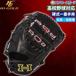 Rawlings 2025モデル ローリングス 硬式 ファーストミット 右 Rawlings 2025モデル ローリングス 硬式 ファーストミット 右