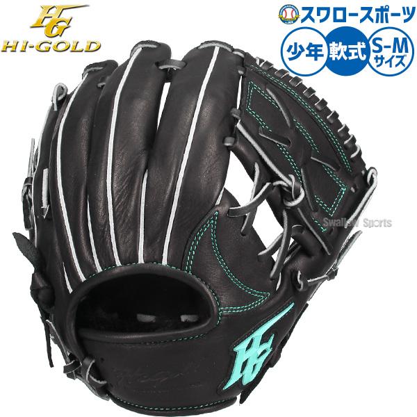 野球 グローブ 軟式 ハイゴールド 軟式グローブ グラブ 軟式用 少年用 ジュニア用 子供用 RKG...