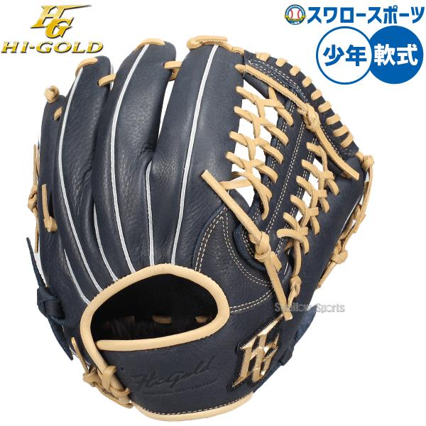 野球 ハイゴールド 軟式グローブ グラブ 小学5〜6年生対象 28.0cm 軟式用 限定 少年用 ジ...