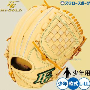 野球 ハイゴールド 少年軟式グローブ オールラウンド HI-GOLD 軟式
