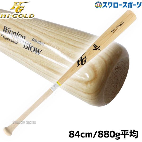 野球 ハイゴールド hi-gold 限定 一般 硬式木製バット アオダモ ゲーム用 SPB-0051...