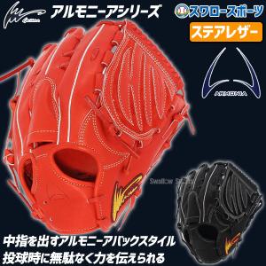 20%OFF 野球 アイピーセレクト 硬式 硬式投手 グローブ 硬式グローブ 高校野球対応 グラブ ステアレザー アルモニーア ピッチ｜野球用品専門店スワロースポーツ