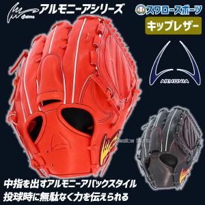 20%OFF 野球 アイピーセレクト 硬式 硬式投手 グローブ 硬式グローブ 高校野球対応 グラブ ラグジュアリーコレクション キップ アル｜野球用品専門店スワロースポーツ