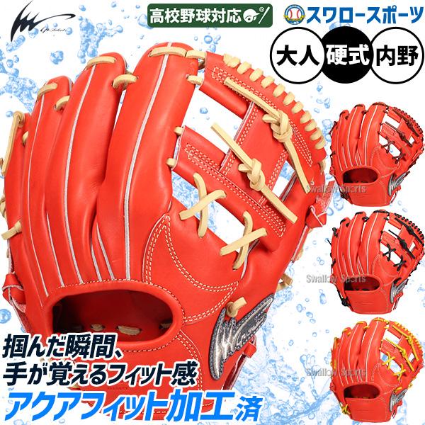 野球 アイピーセレクト Ip Select 硬式グローブ 高校野球対応 グラブ アクアフィット加工済...