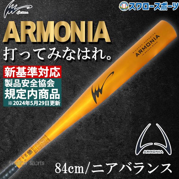 野球 アイピーセレクト 硬式 金属 バット アルモニーア 新基準硬式バット 83cm ニアバランス ...