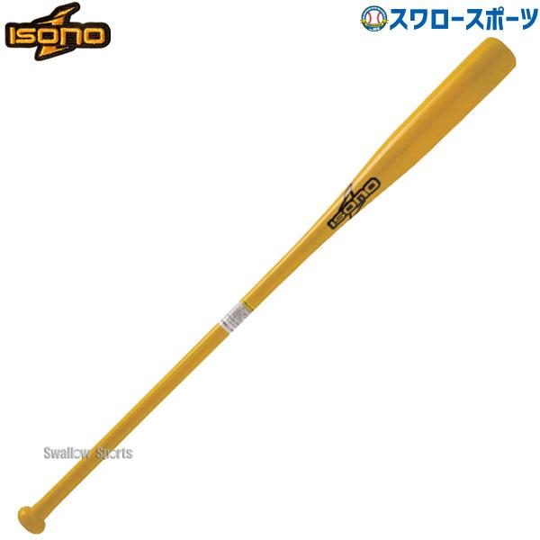 野球 イソノ 硬式 木製 ノックバット 93cm 580g平均 朴 メイプル メープル 93cm 5...