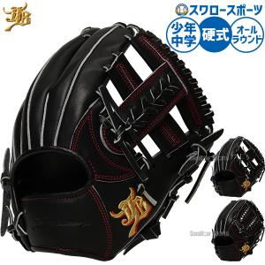 野球 和牛JB 硬式グローブ グラブ 硬式用 オールラウンド用 ユース