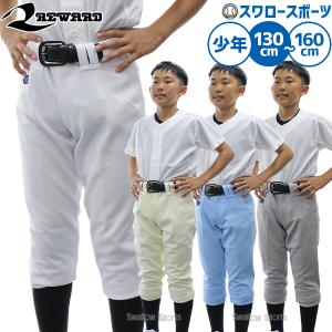 レワード 野球 ユニフォームパンツ 下 ズボン ホワイト 白 春 夏