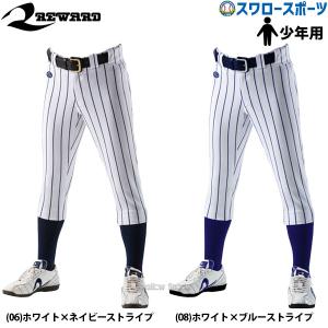 レワード ジュニア用 ストライプパンツ JUP-141 野球ウェア ジュニア用
