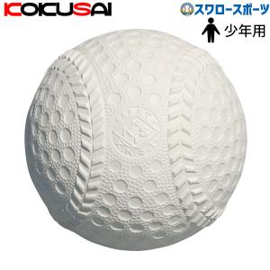 あすつく コクサイ 軟式野球練習球 少年野球専用ボールJ球 KS-Coreボール 1ダース KS035 KOKUSAI