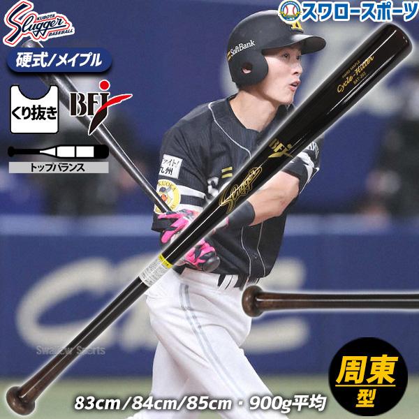 野球 久保田スラッガー 木製バット 硬式 木製 硬式木製バット メープル SU型 トップバランス B...