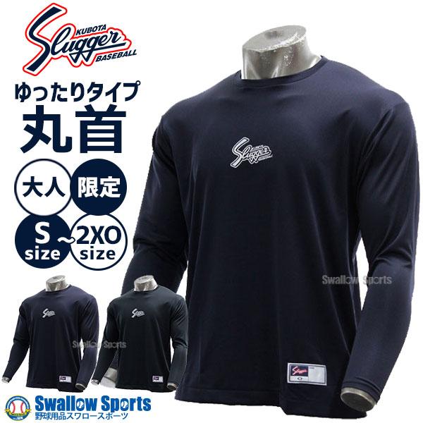 野球 アンダーシャツ 長袖 久保田スラッガー 限定 ウェア ウエア 丸首 GS22LM 野球用品 ス...