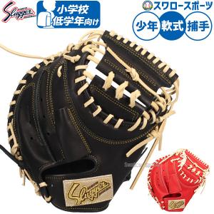 久保田スラッガー　軟式キャッチャーミットJCMP(少年、ジュニア) 即戦力 jcmp_main.jpg