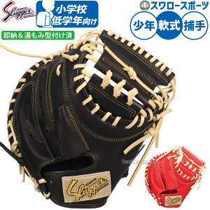 久保田スラッガー 野球 限定 少年用 ジュニア 少年軟式 軟式