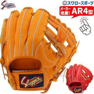 ＼9(日)最大ポイント16倍／ 野球 軟式グローブ 軟式 グローブ 久保田スラッガー グラブ 内野 内野手用 セカンド ショート サード用 小さめ KSN-AR4 右投用 軟式｜swallow4860jp