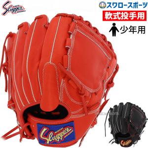 久保田スラッガー　軟式　投手用　グローブ 久保田スラッガー 軟式グローブ（ポジション：投手用