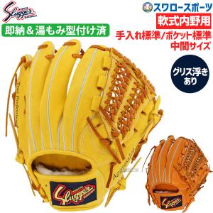 【訳あり】 野球 久保田スラッガー 軟式 グローブ 軟式グローブ グラブ 一般 内野手用 大人湯もみ...