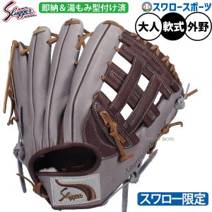 己極 野球 ハイゴールド 軟式グローブ グラブ SRダークブラウン