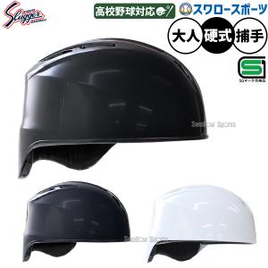 ゼット（ZETT） 野球 硬式キャッチャーヘルメット : ライナースポーツ