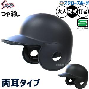 エスエスケイ（SSK） 野球 ヘルメットセット 7個 軟式野球 軟式用