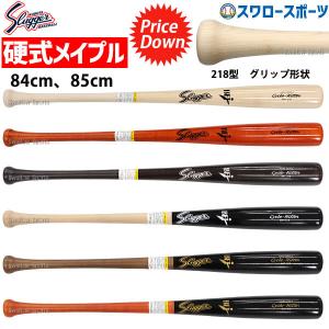 期間限定半額 久保田スラッガー 限定 硬式木製 バット メープル バット 218型 LT20-UB3 slugger アウトレット クリアランス 在庫処分 野球用品 ス