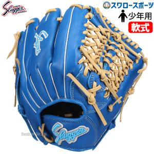 久保田スラッガー ジュニア少年用 小学中/高学年向け 久保田スラッガー あすつく ジュニア少年用 軟式 グラブ 学童