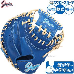 MIZUNO 交換無料 ミズノ 野球 キャッチャーミット 少年軟式