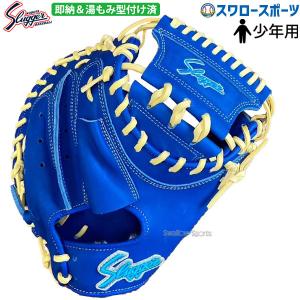 少年軟式　久保田スラッガー　キャッチャーミットJCSP 久保田運動具店 少年軟式 久保田スラッガー 捕手用 JCSP [右利き