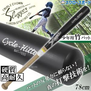 久保田スラッガー - 久保田スラッガー トレーニング用バット 木製 硬式実打可能 BAT-2501 楽天市場】【メーカーお取り寄せ品】久保田スラッガー 硬式対応