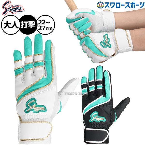 野球 久保田スラッガー  バッティンググローブ バッティング手袋 S-707型 打者用 打撃用 両手...