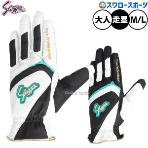 久保田スラッガー（KUBOTA SLUGGER） 限定品 走塁用手袋 S-140R