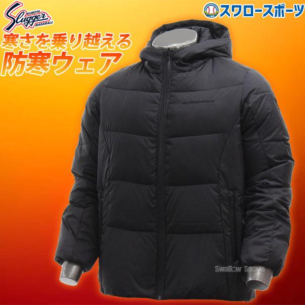 野球 久保田スラッガー ウエア ウェア アウター ダウンジャケット OZ-DJ01