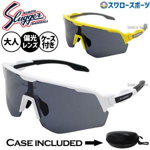 久保田スラッガー（KUBOTA SLUGGER） あすつく サングラス 偏光レンズ