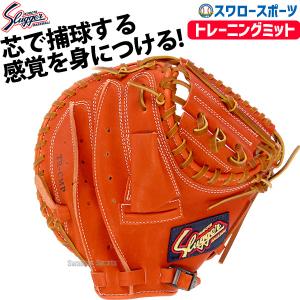 ＼2(日)最大ポイント16倍／ 野球 久保田スラッガー トレーニング用 キャッチャーミット 練習用 高校野球 TR-CMP 野球用品 スワロースポーツ｜swallow4860jp