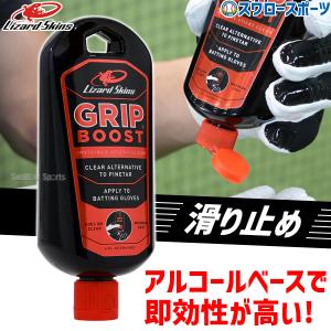 野球 リザードスキンズ Lizard Skins メンテナンス用品 バット 滑り止め グリップブースト GRIPBOOST 新商品 野球用品 スワロ｜swallow4860jp