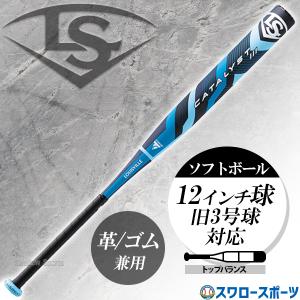 野球 ルイスビルスラッガー ソフトボール用 バット 複合バット ソフト用 革 ゴム 兼用 12インチ球対応 旧3号球 84cm 85cm 86cm 680g 710g 700g 730g 大人用 一般