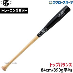 あすつく 野球 ルイスビルスラッガー トレーニング バット ラミバット 木製 20T型 実打撃可能 LJTRBM20TBC LOUISVILLE