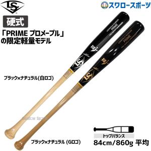 あすつく  ルイスビルスラッガー 硬式木製バット BFJ PRIME プライム プロメープル20T 型 WBL26 WBL2608010 WBL2609010 WBL2610010 クリスマスプレゼン