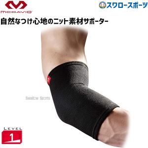 マクダビッド スポーティ ニット エルボー1 M512 設備 備品 野球部 野球用品 スワロースポーツ