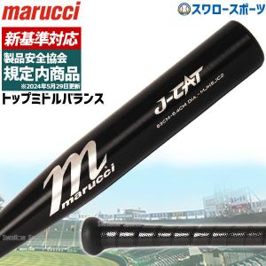 ＼12(日)最大ポイント16倍／ 【新基準対応】新基準バット低反発バット 野球 マルーチ マルッチ 硬式金属バット 硬式 新基準 新規格対応 高校野球対応 金属バット｜野球用品専門店スワロースポーツ