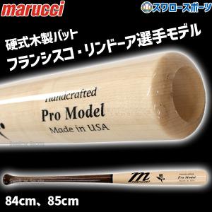 野球 マルーチ マルッチ 硬式木製バット BFJ JAPAN PRO MODEL トップミドルバランス 84cm 85cm MVEJLINDY12 marucci 野球部 高校野球 部活 大人 硬式用 硬式野球｜swallow4860jp