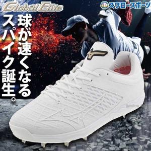 ミズノ 白スパイク 白 樹脂底 金具 野球 スパイク