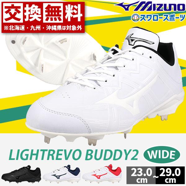 【サイズ交換送料無料】野球 スパイク 白 金具 ミズノ ジュニア 大人 一般 ホワイト 黒 高校野球...