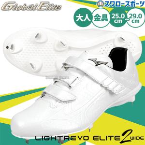 MIZUNO 交換無料 野球 スパイク 金具 白 ミズノ グローバル