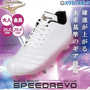 ミズノプロ 野球スパイク 大人用の買取情報