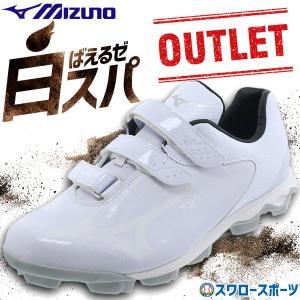 【縫いP加工不可】 ミズノ野球 スパイク ポイント 白 MIZUNO 樹脂底 セレクトナイン 11GP202001 3本ベルト 野球用品 スワロースポーツ