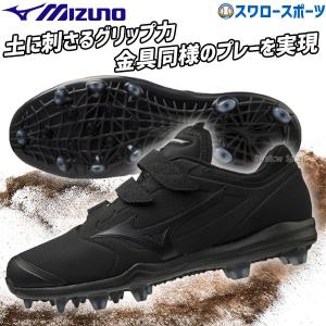 MIZUNO 野球スパイク ミズノ ポイントスパイク MPドミナント TPU